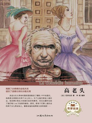 cover image of 高老头